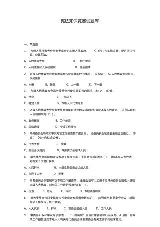 普法宣传知识试题及答案道 