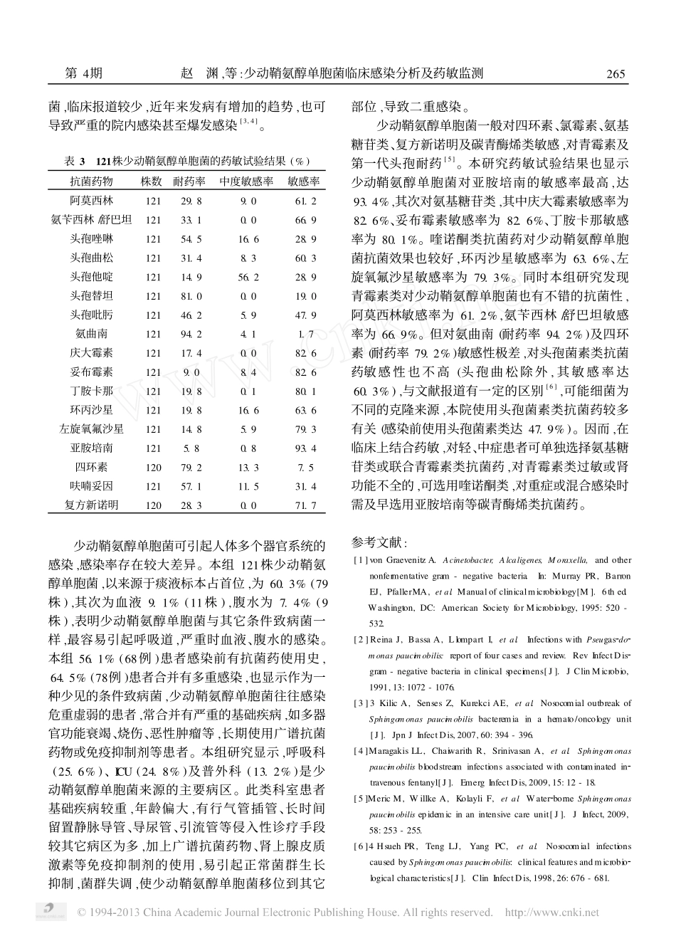少动鞘氨醇单胞菌临床感染分析及药敏监测_第3页