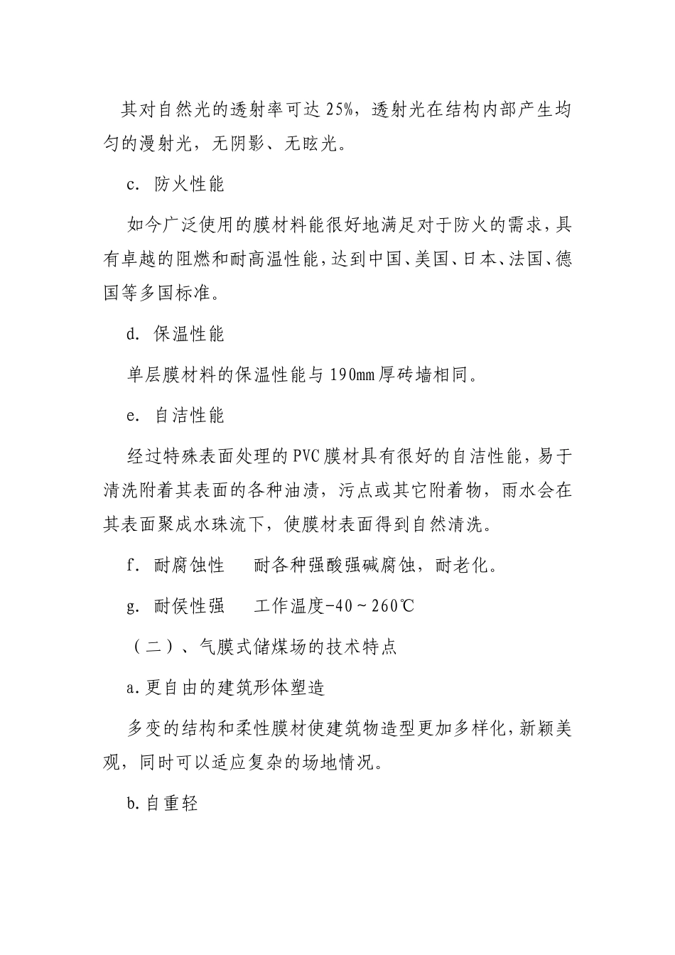 气膜式储煤场简介_第2页