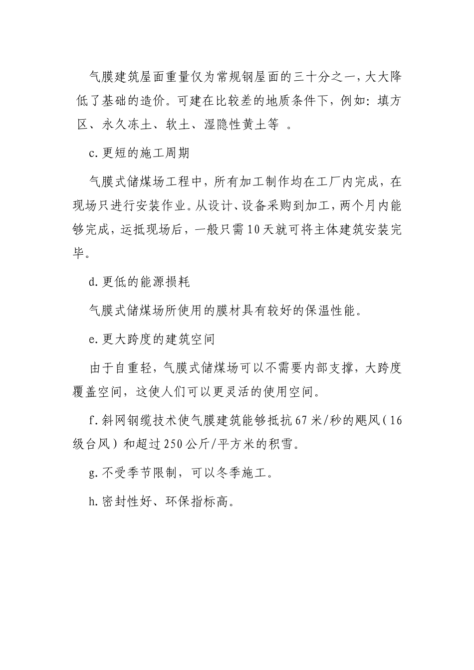 气膜式储煤场简介_第3页