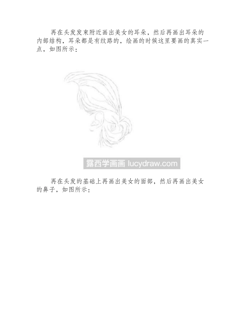 人物侧面素描画怎么画_素描教程_第2页