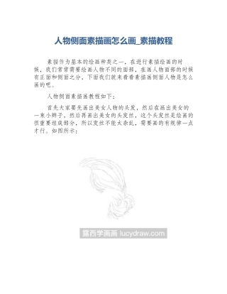 人物侧面素描画怎么画_素描教程