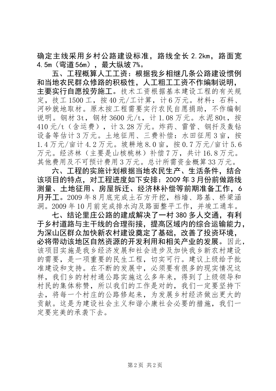 公路建设项目策划书_第2页
