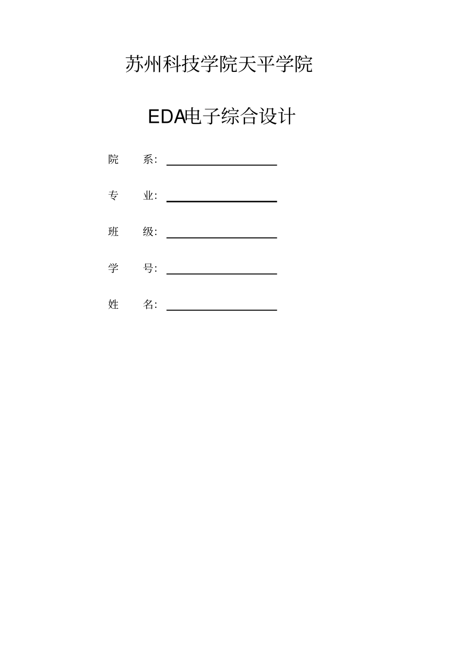 EDA模电子时钟设计_第1页
