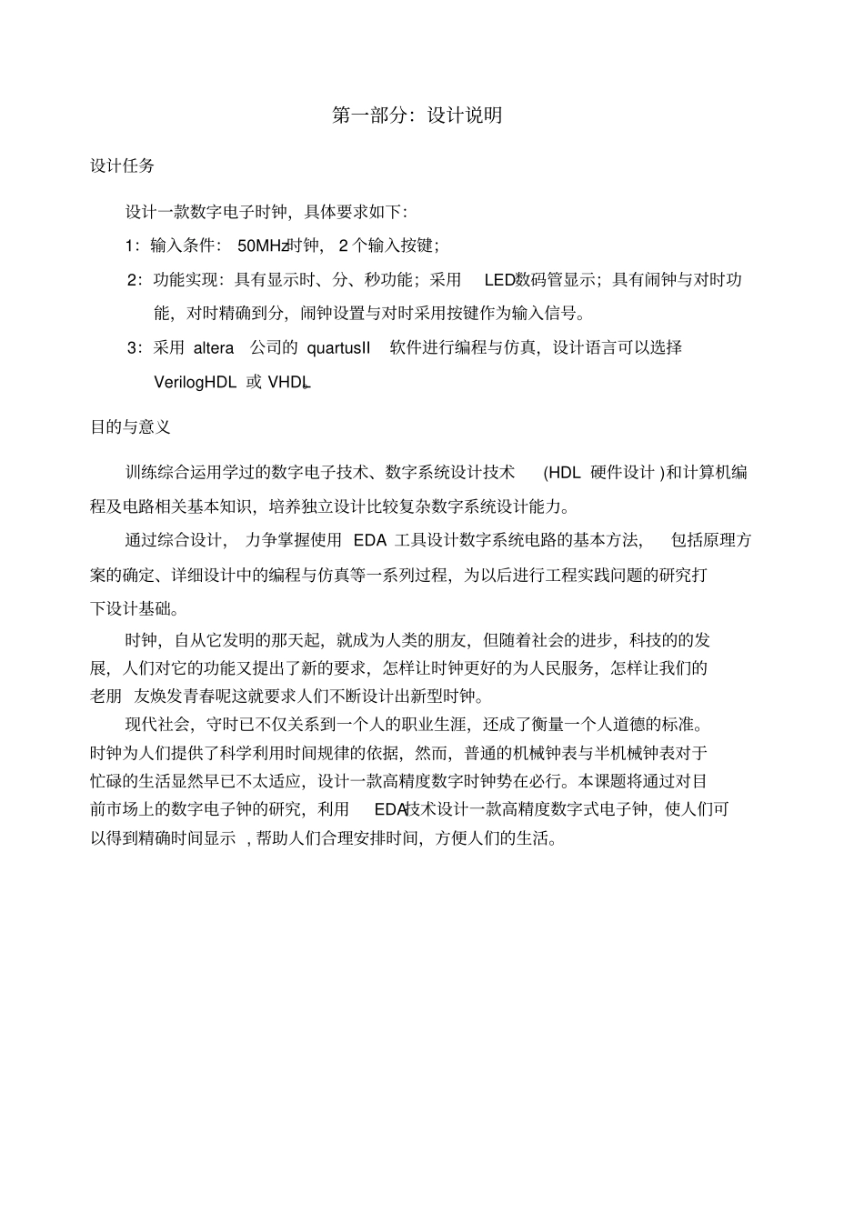 EDA模电子时钟设计_第2页