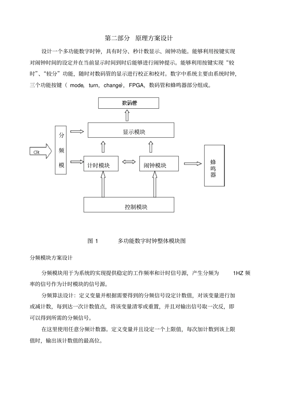 EDA模电子时钟设计_第3页