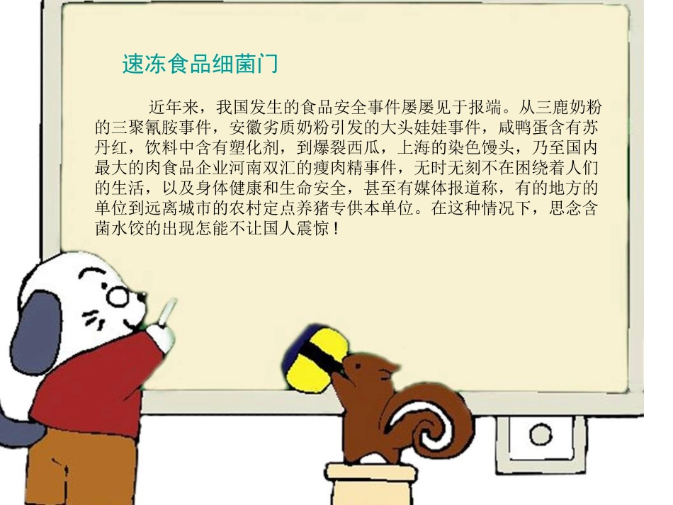 食品安全案例2_第2页