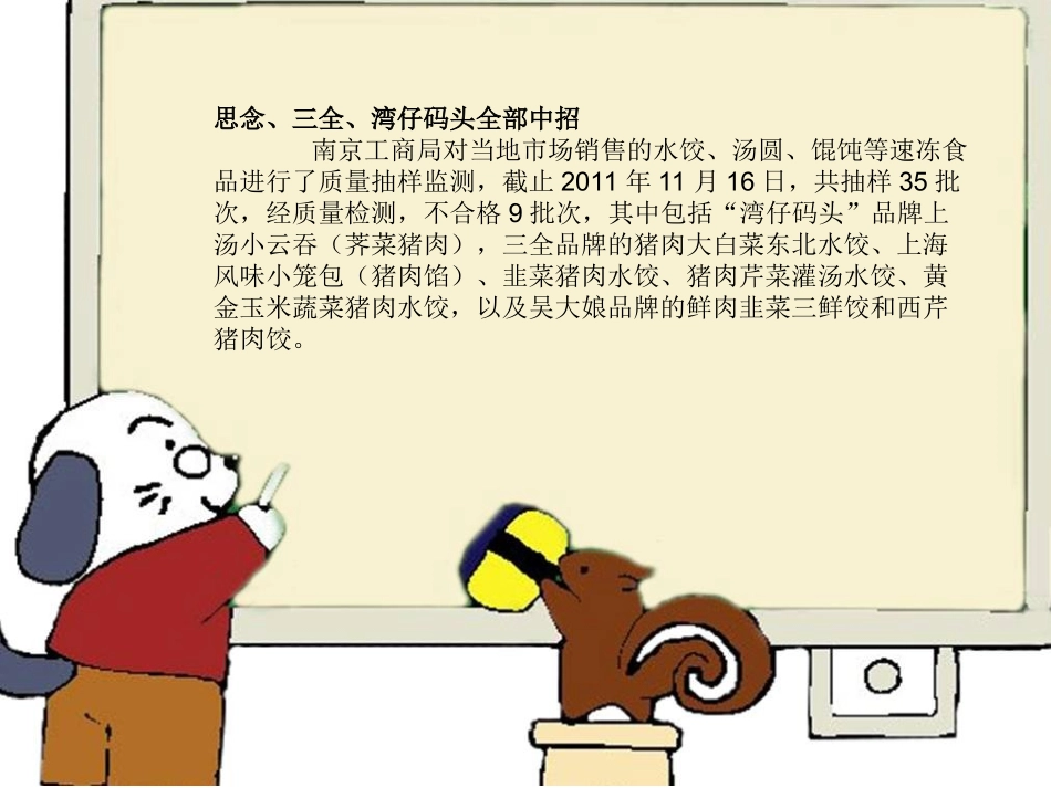 食品安全案例2_第3页