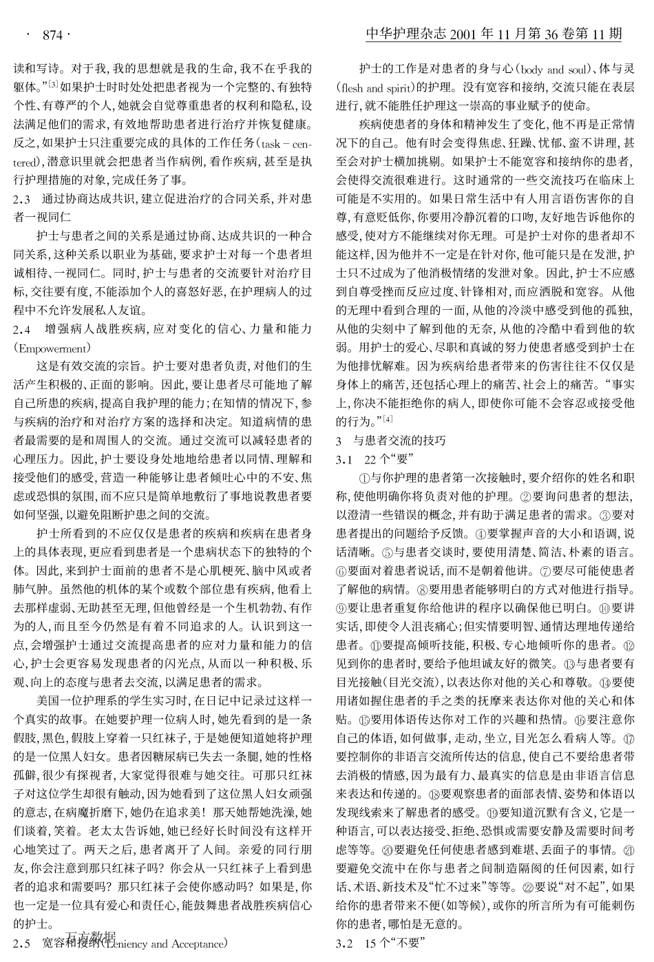 临床护理交流的原则和技巧_第2页