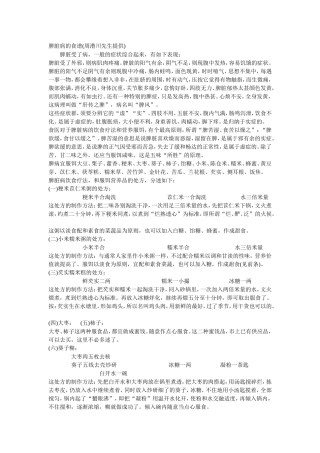 脾脏病的食谱1