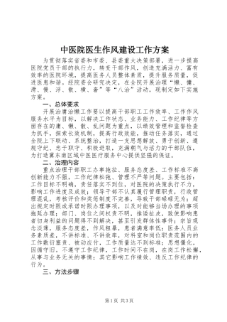 中医院医生作风建设工作方案_1