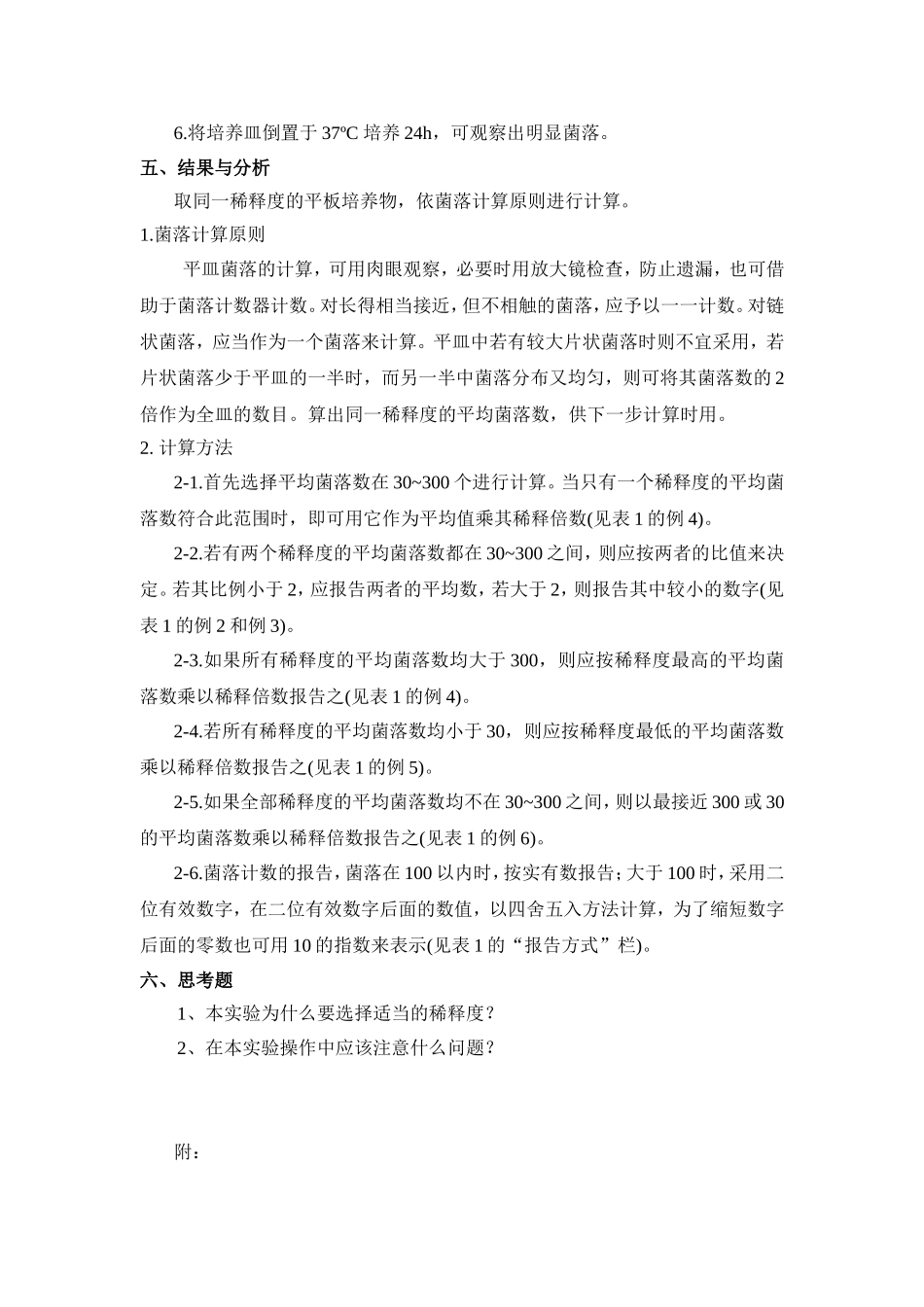实验5 水中细菌总数的检测_第2页