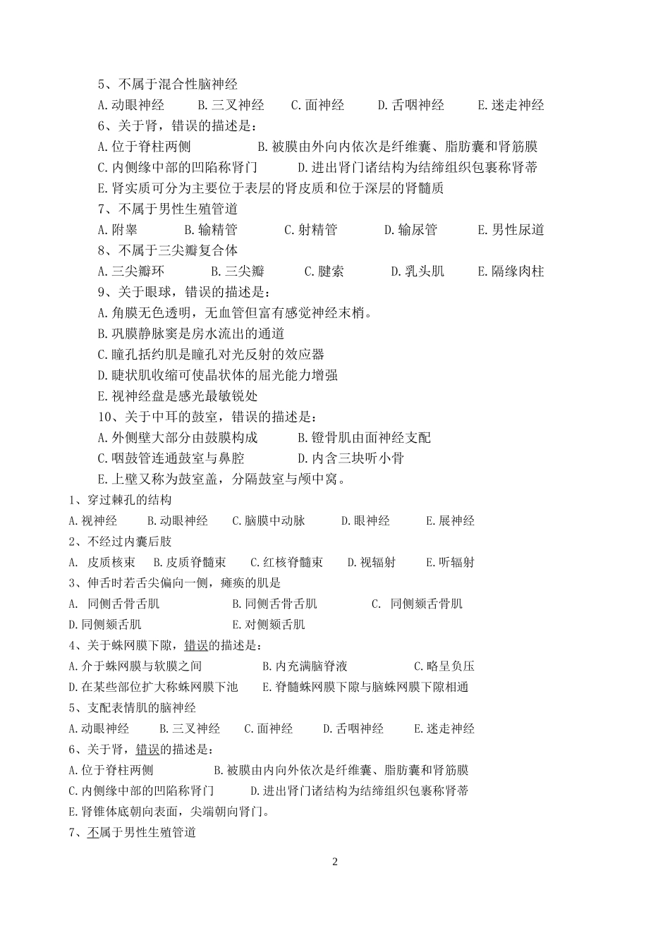 汕医03级5年制系解试卷5n1c_第2页