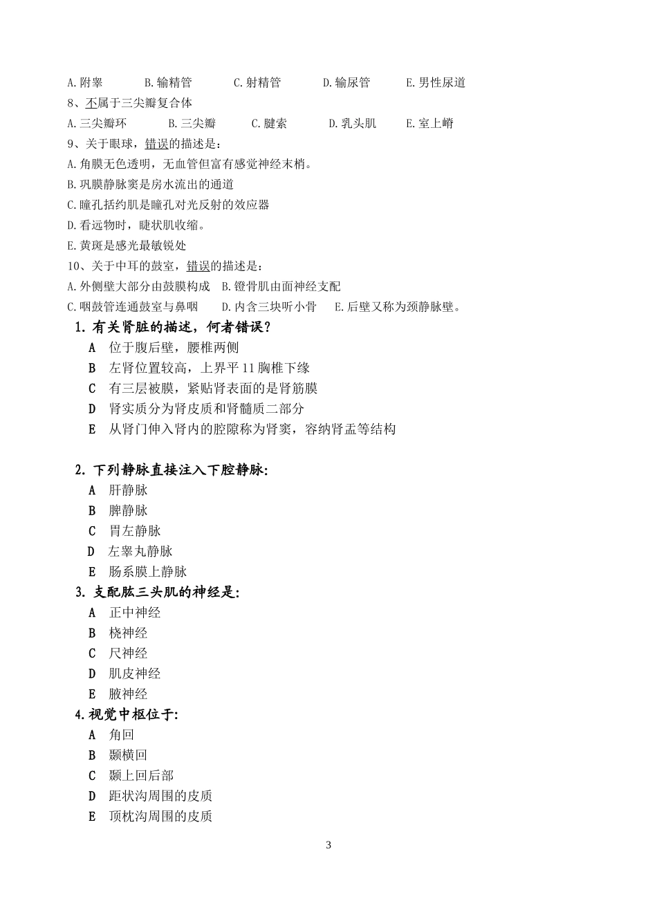 汕医03级5年制系解试卷5n1c_第3页
