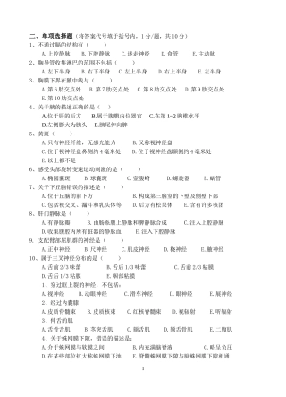 汕医03级5年制系解试卷5n1c