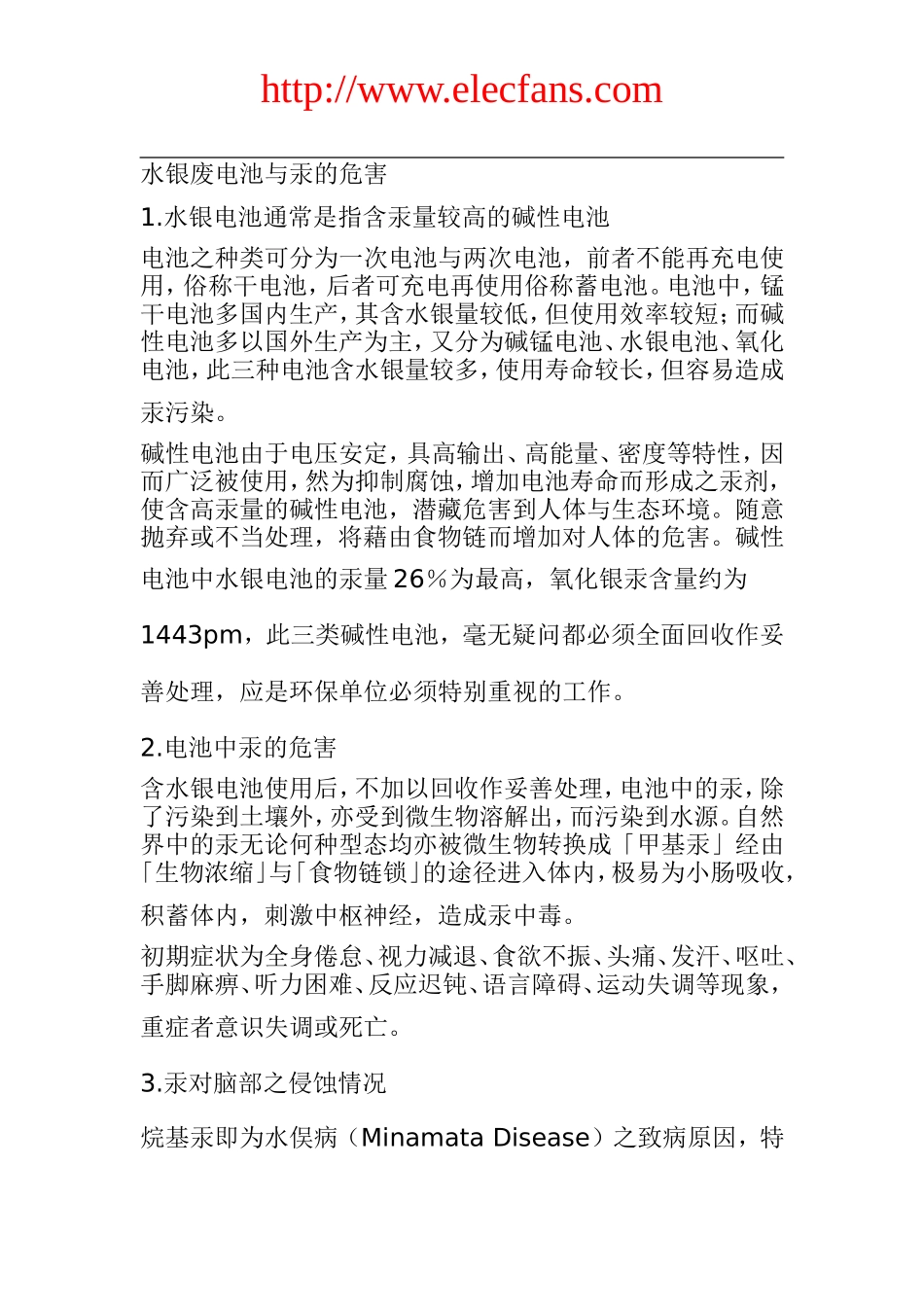 水银废电池与汞的危害_第1页