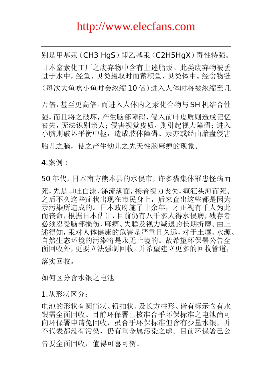 水银废电池与汞的危害_第2页