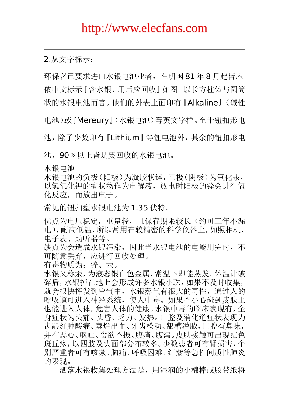 水银废电池与汞的危害_第3页