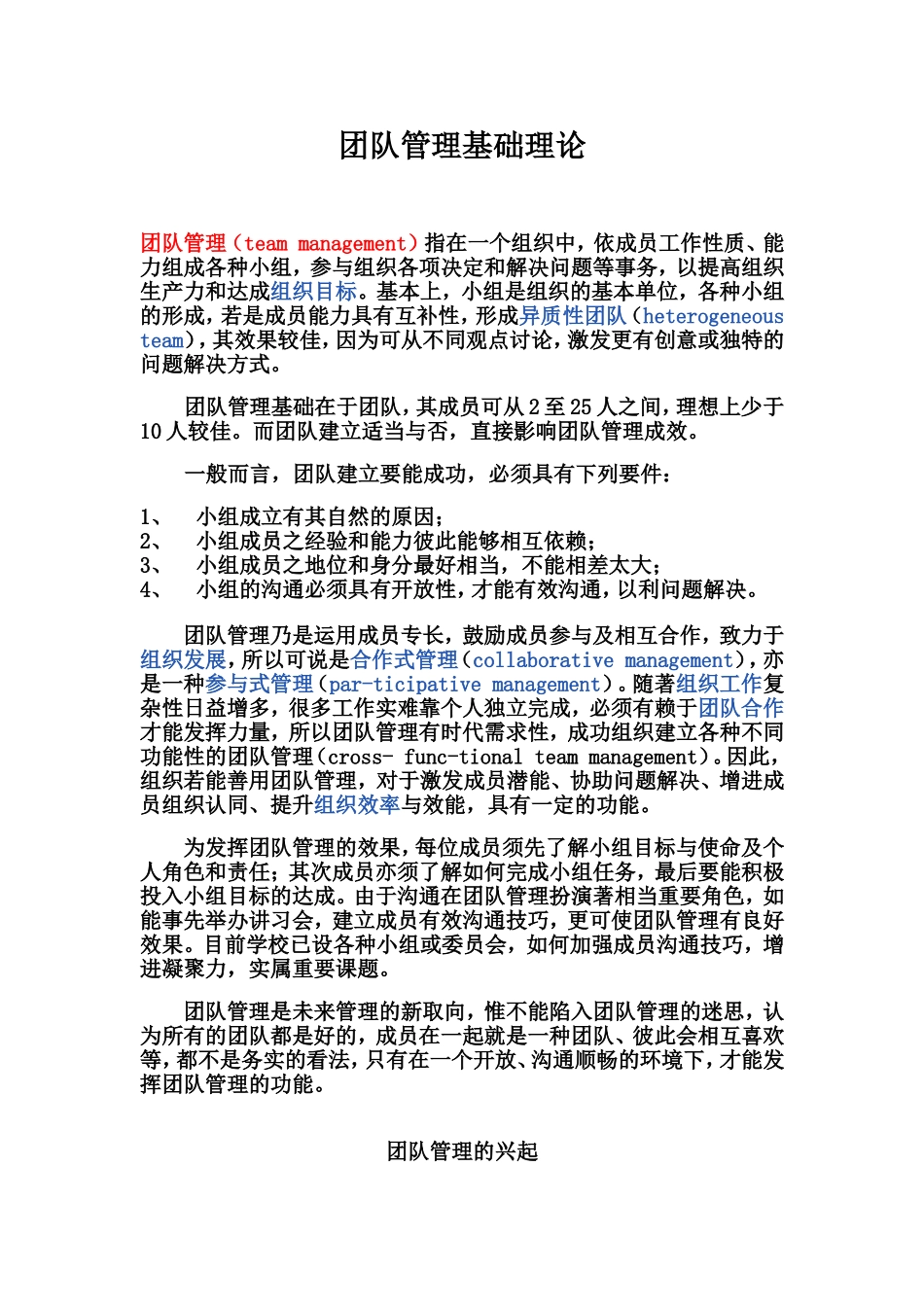 蒲启星工作坊--团队管理基础理论_第1页