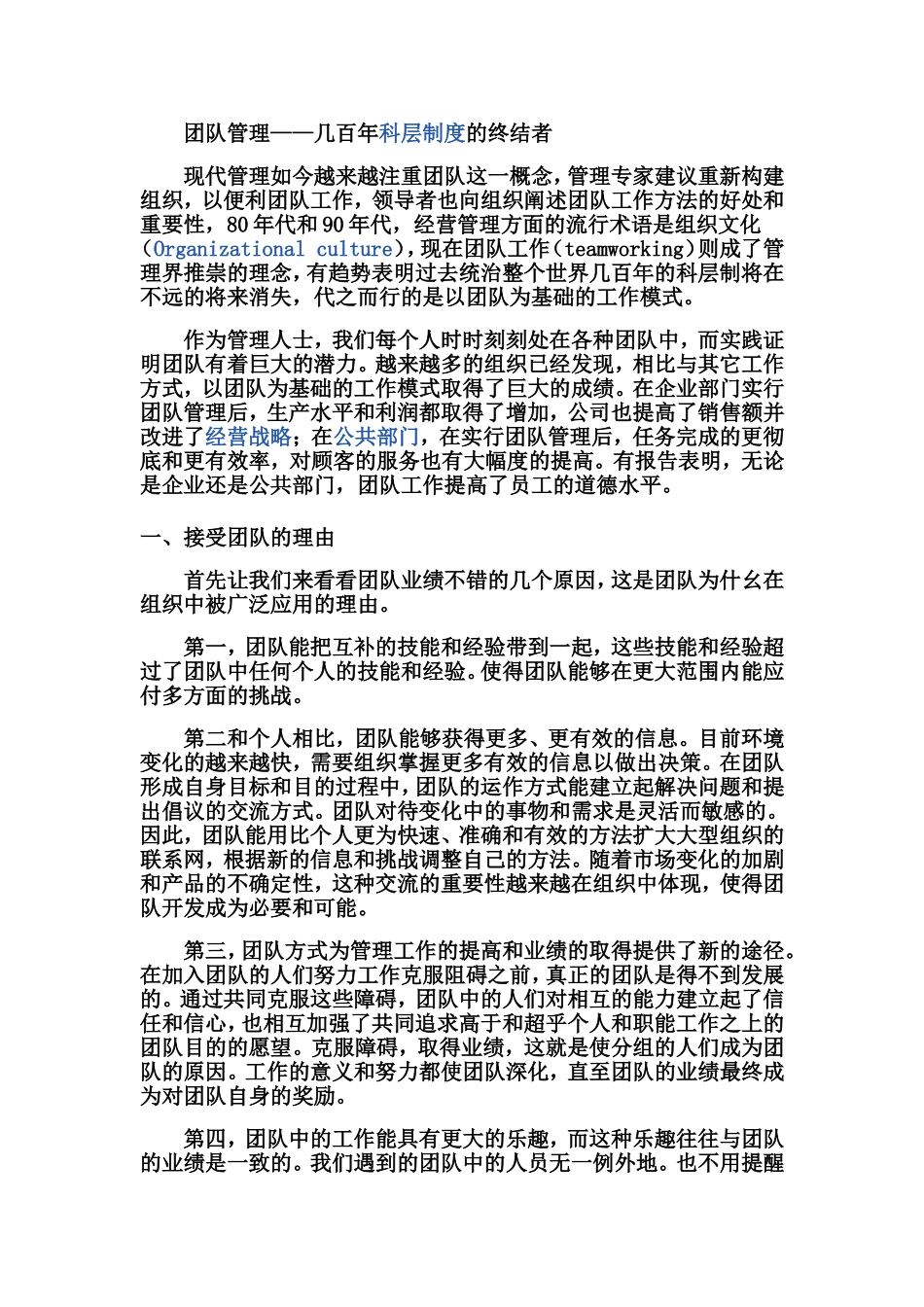 蒲启星工作坊--团队管理基础理论_第2页