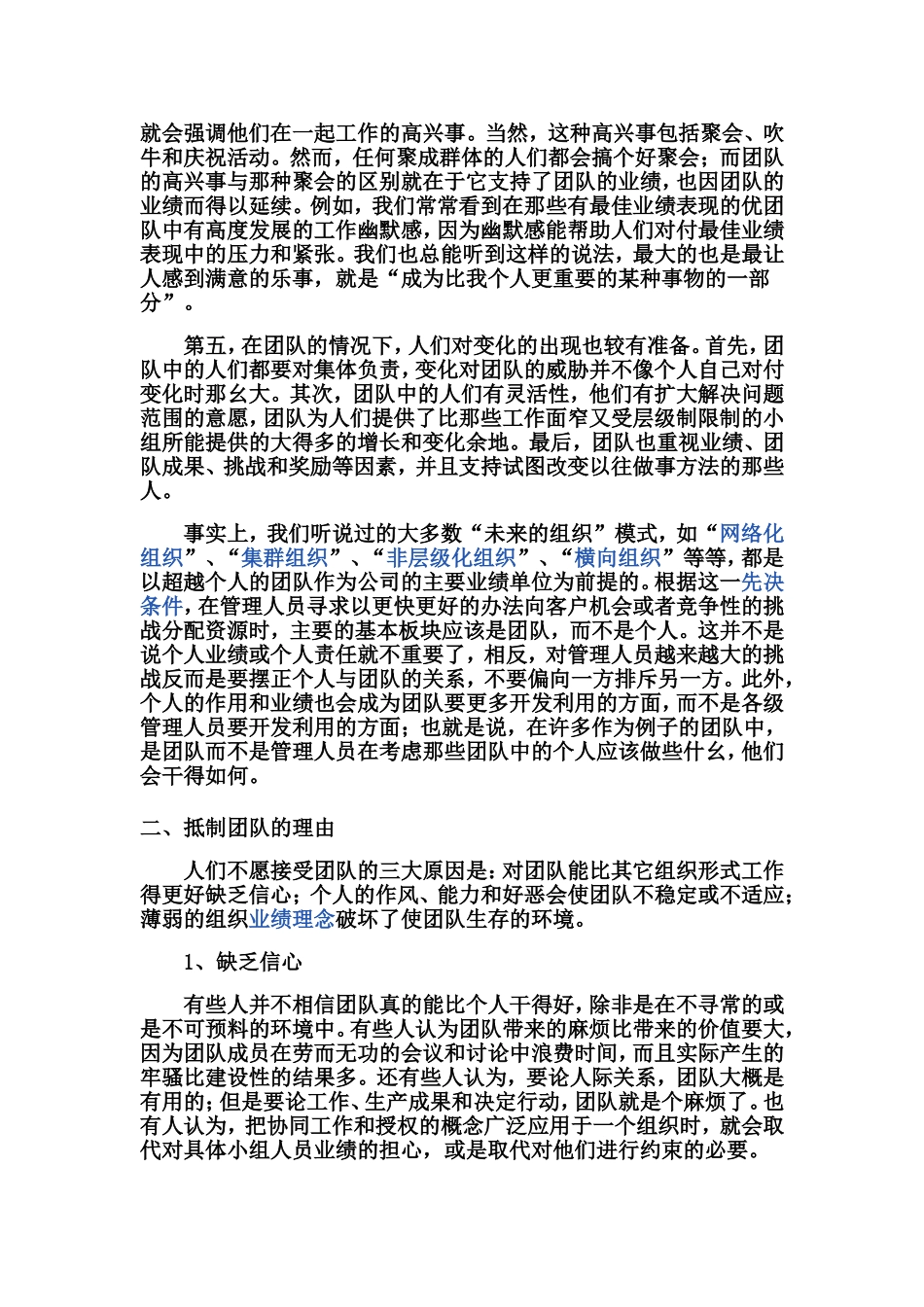 蒲启星工作坊--团队管理基础理论_第3页