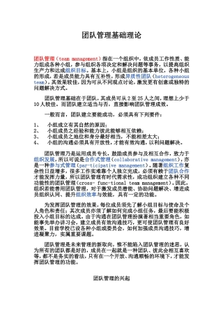 蒲启星工作坊--团队管理基础理论