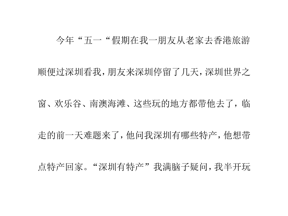 深圳旅游攻略-深圳特产_第2页