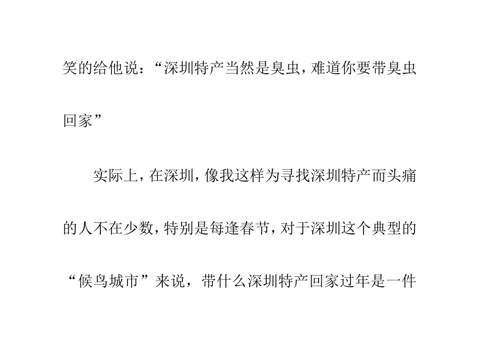 深圳旅游攻略-深圳特产_第3页