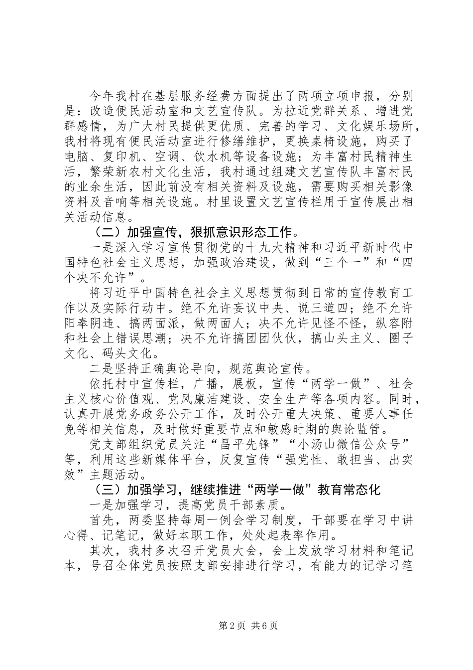201X村级基层党建工作述职报告_第2页