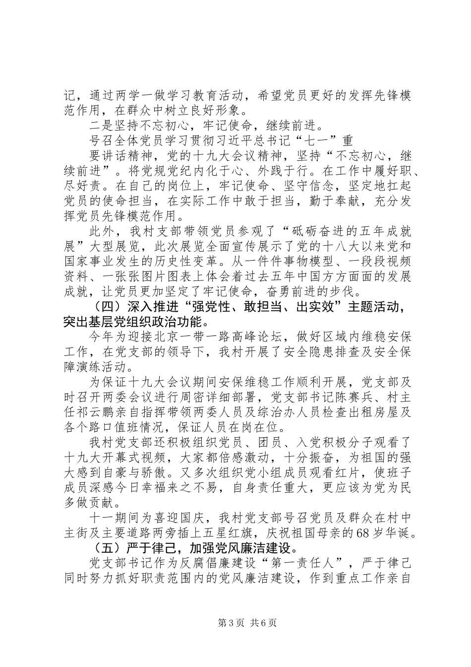 201X村级基层党建工作述职报告_第3页