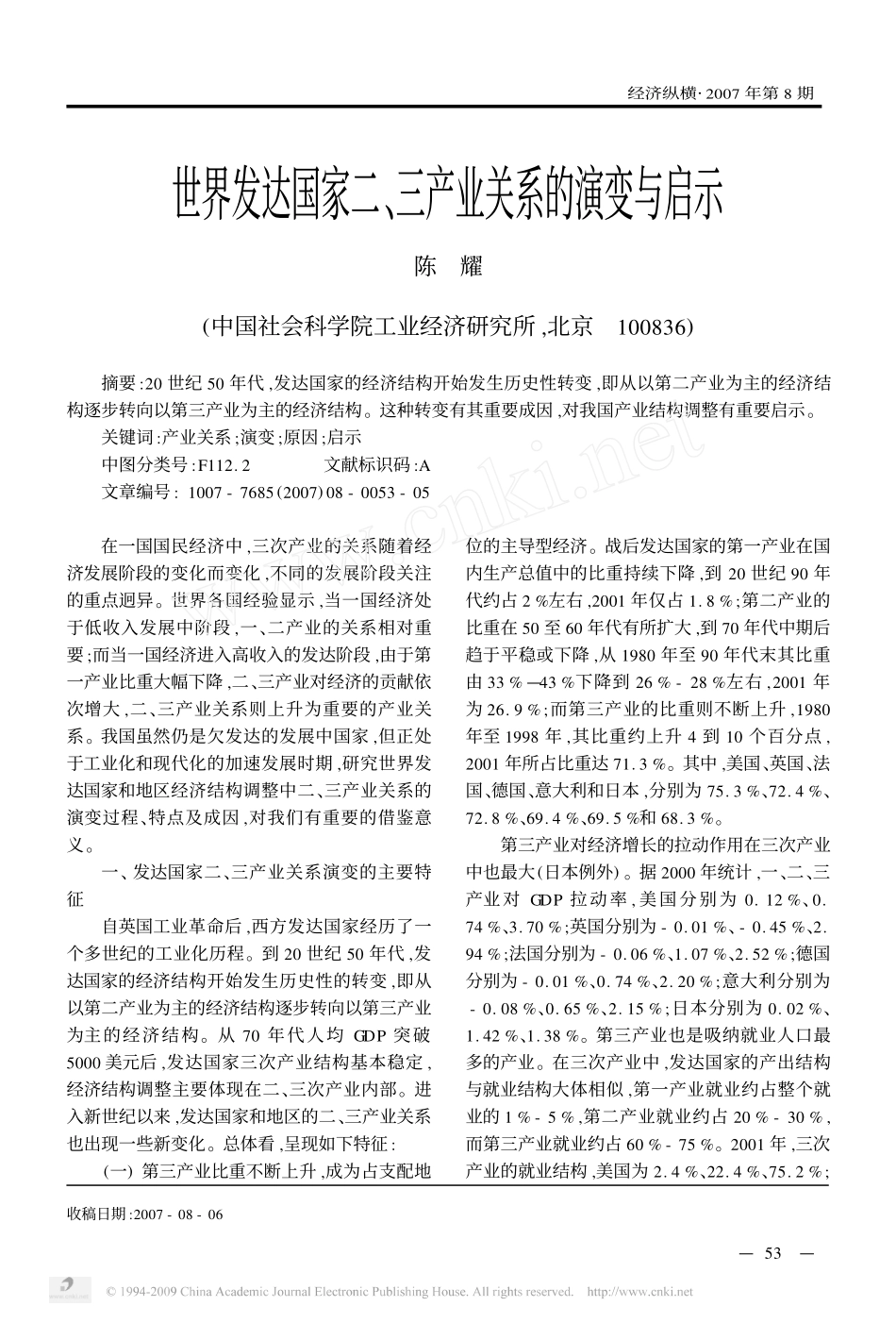 世界发达国家二_三产业关系的演变与启示_第1页