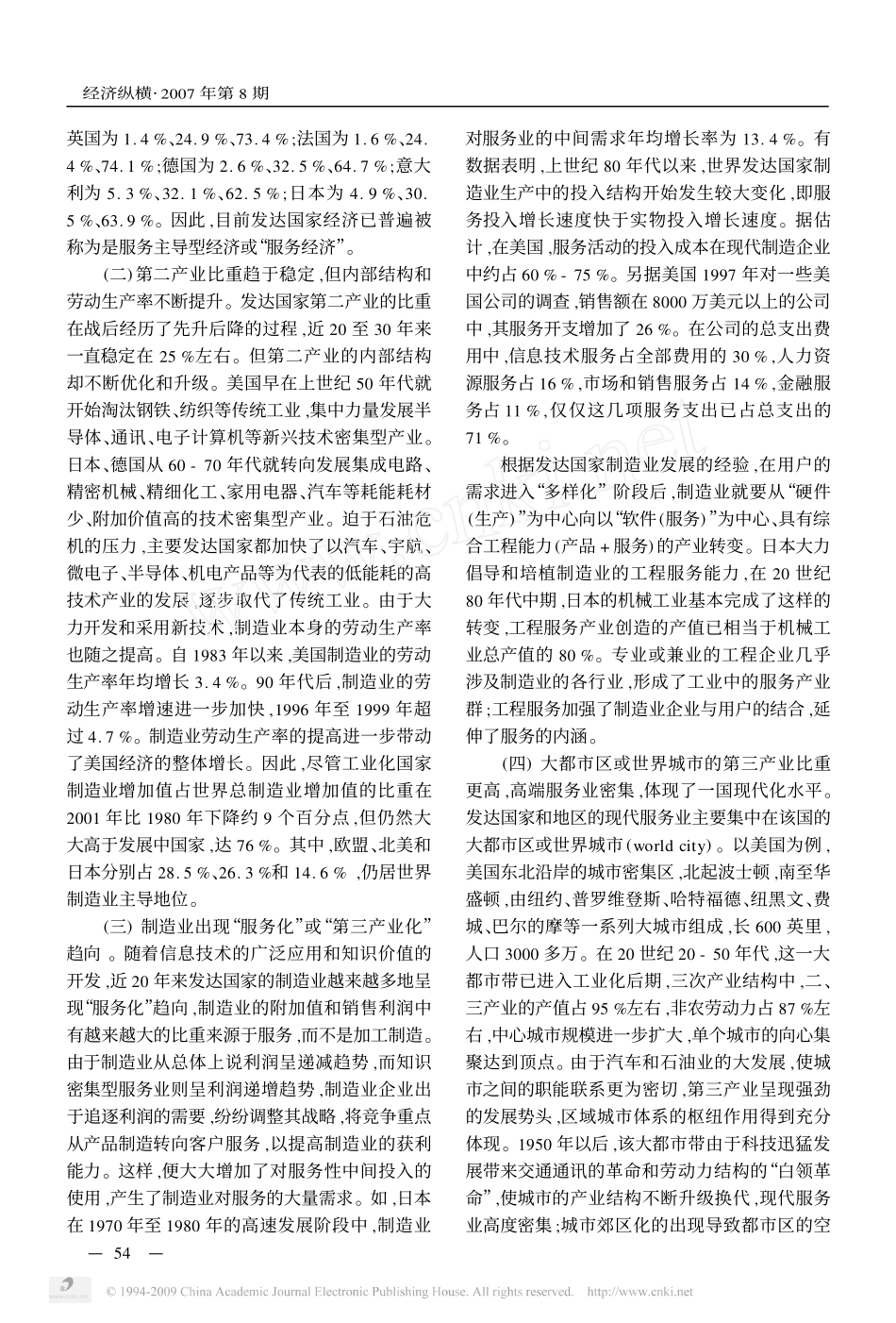 世界发达国家二_三产业关系的演变与启示_第2页