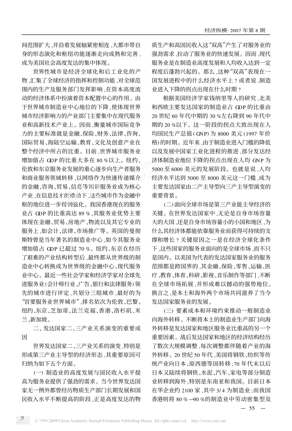 世界发达国家二_三产业关系的演变与启示_第3页