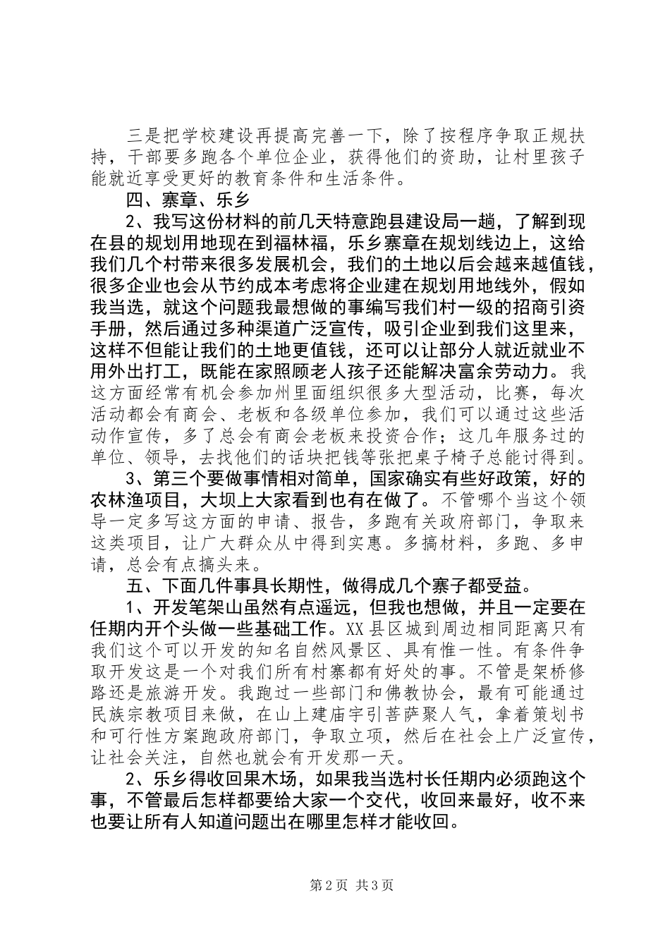 中心村主任竞选演讲稿_第2页