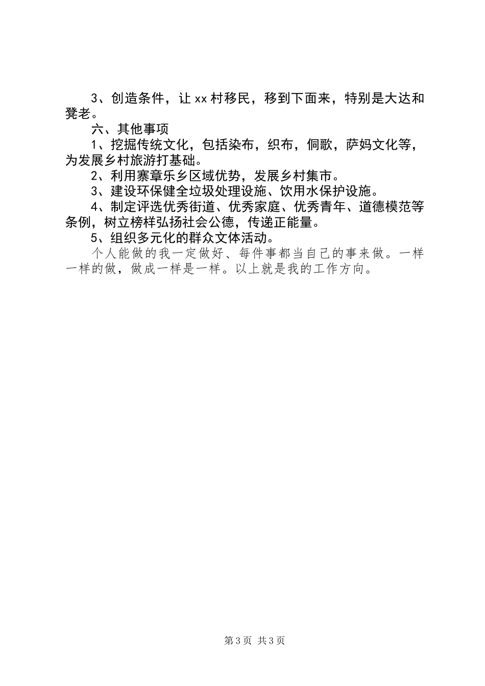 中心村主任竞选演讲稿_第3页