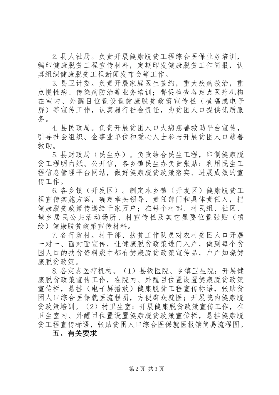 全县XX年健康脱贫工程宣传工作方案 (2)_第2页
