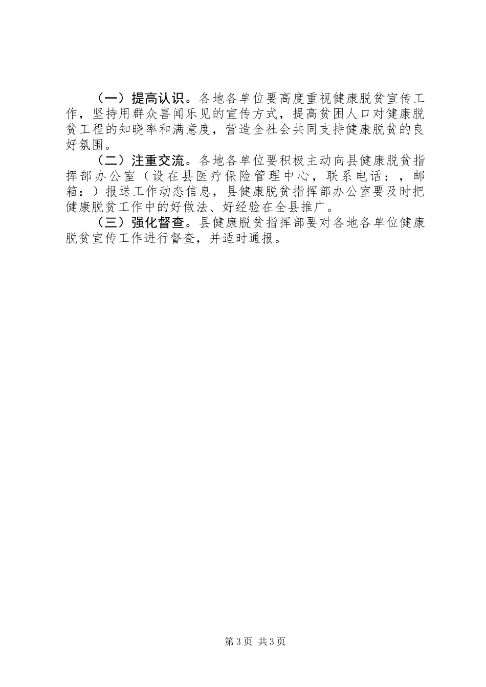 全县XX年健康脱贫工程宣传工作方案 (2)_第3页