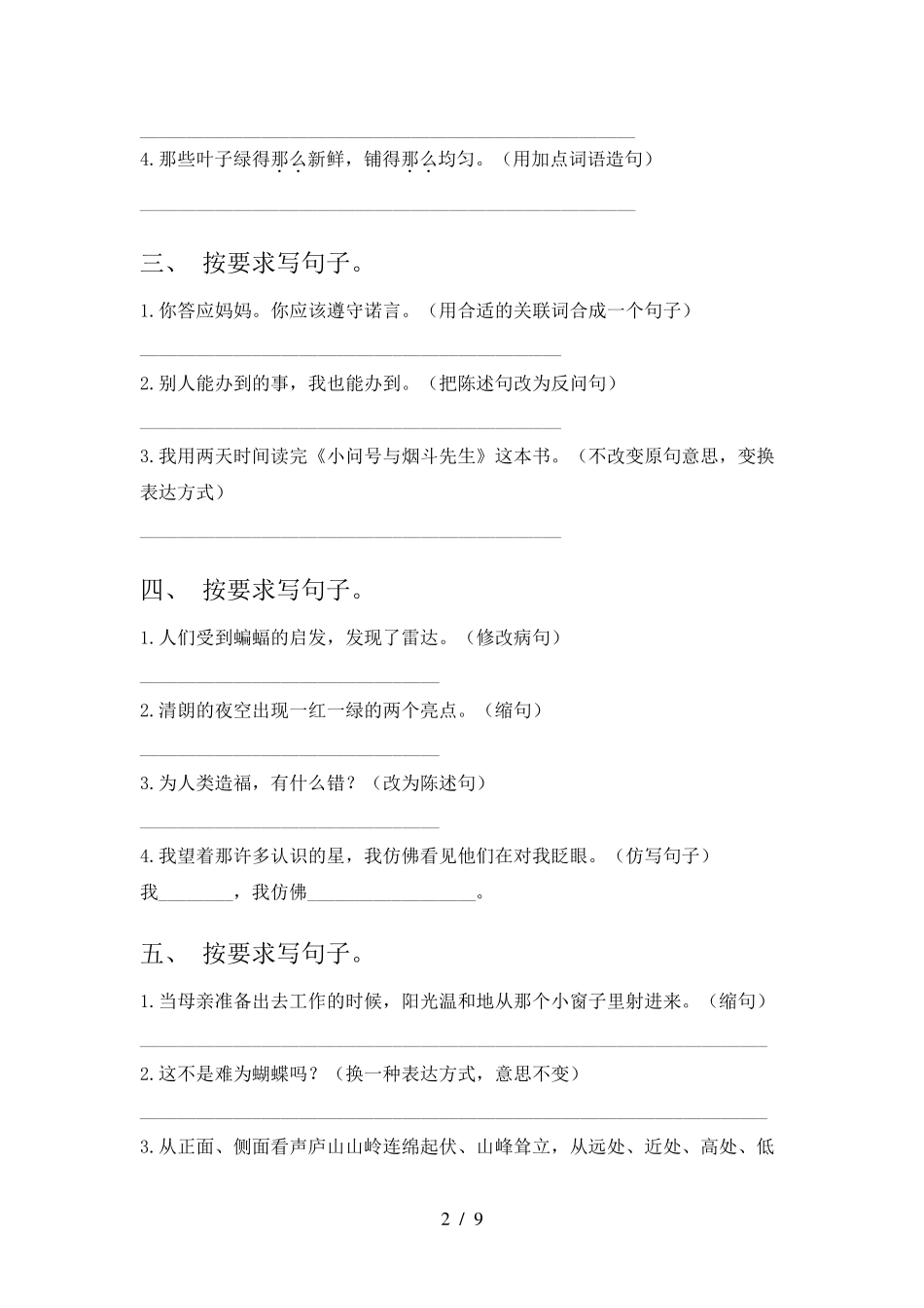 四年级下册语文按要求写句子专项强化练习题含答案 _第2页