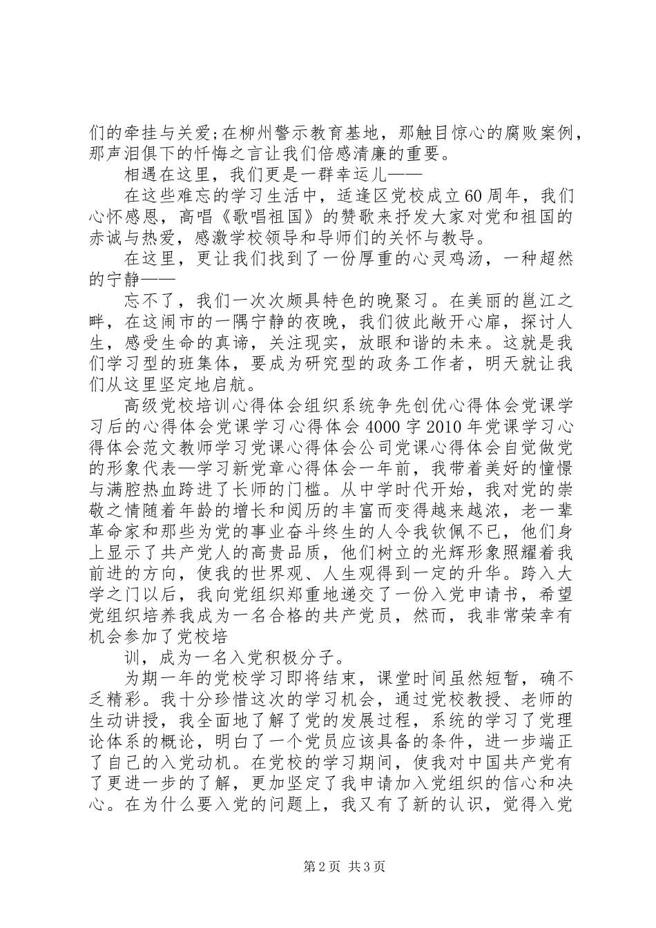 10月党校学习心得体会_第2页