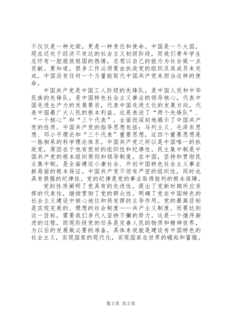 10月党校学习心得体会_第3页