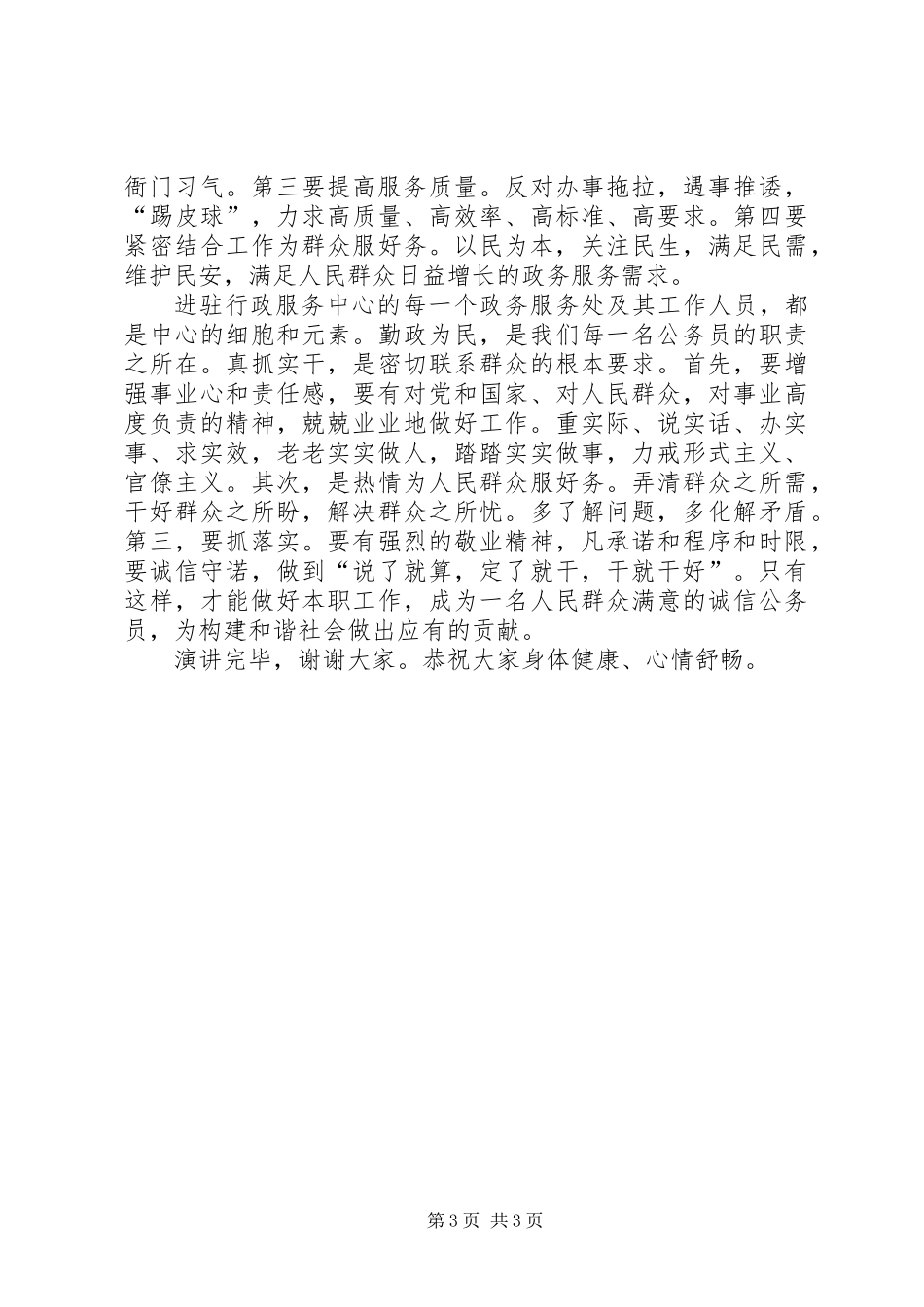作风整顿用实际行动去践行演讲稿_1_第3页