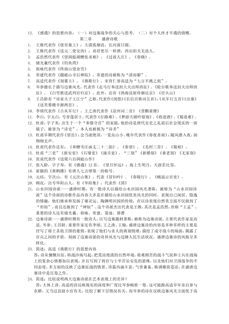 唐诗宋词概说_第2页