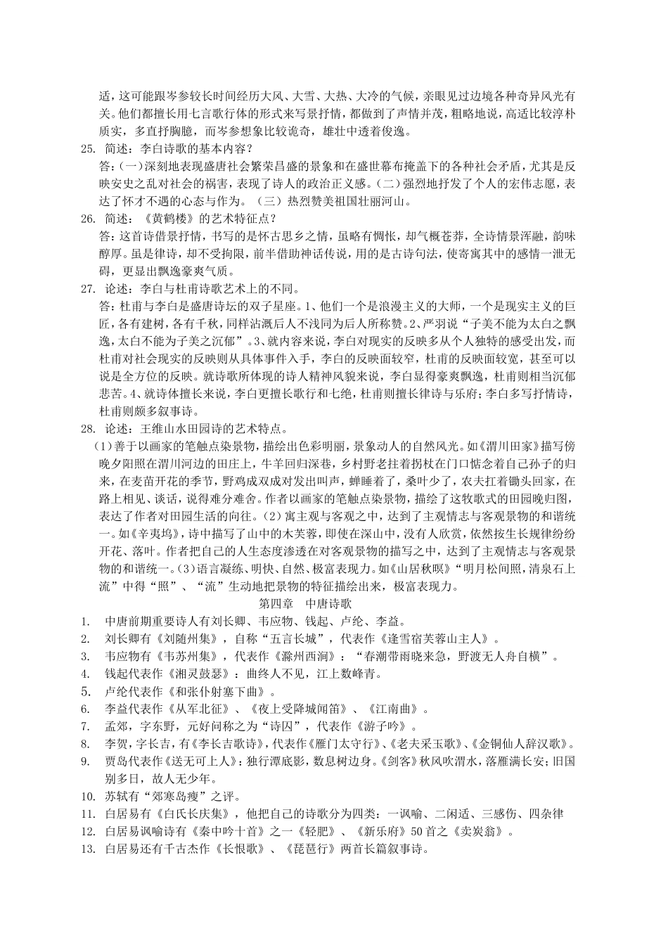 唐诗宋词概说_第3页
