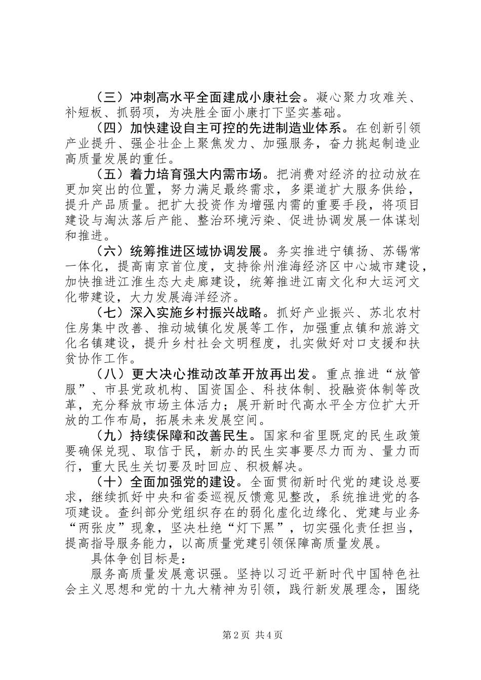 关于在省级机关党支部中开展争创“服务高质量发展先锋行动队”主题实践活动的方案_第2页
