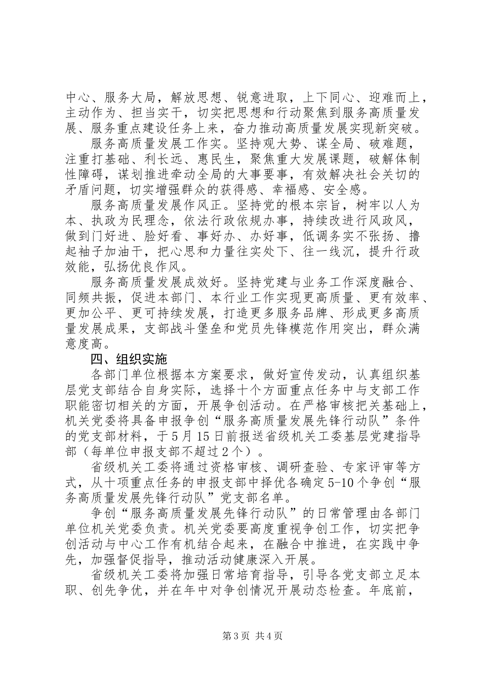 关于在省级机关党支部中开展争创“服务高质量发展先锋行动队”主题实践活动的方案_第3页