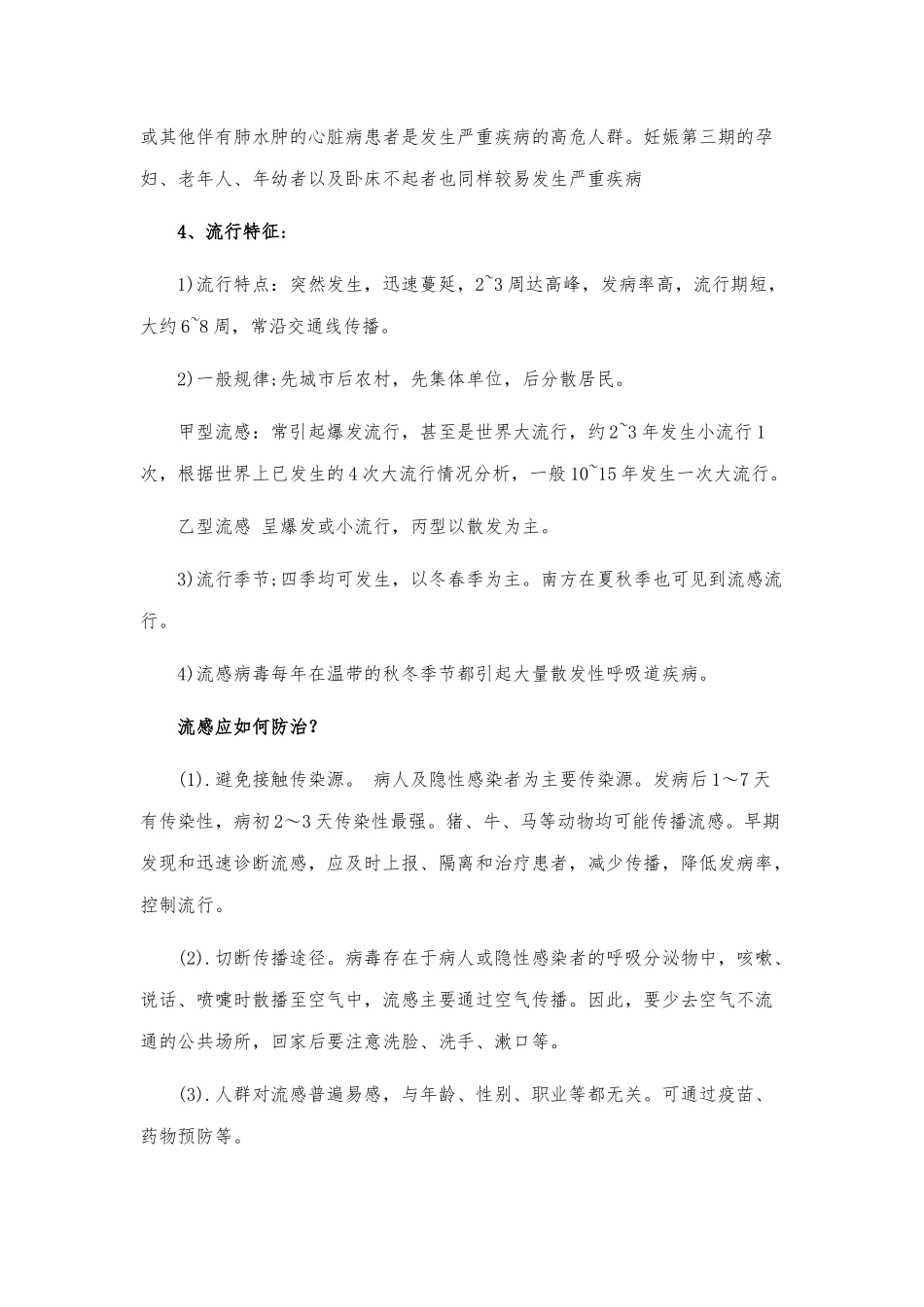 人类常见疾病及防治_第3页