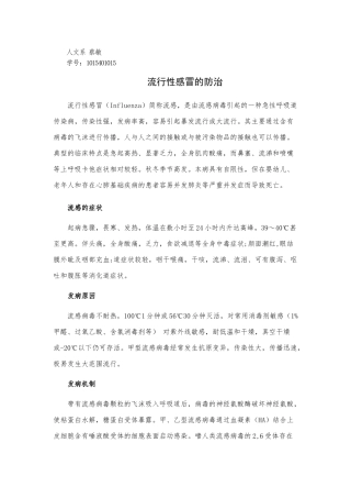 人类常见疾病及防治