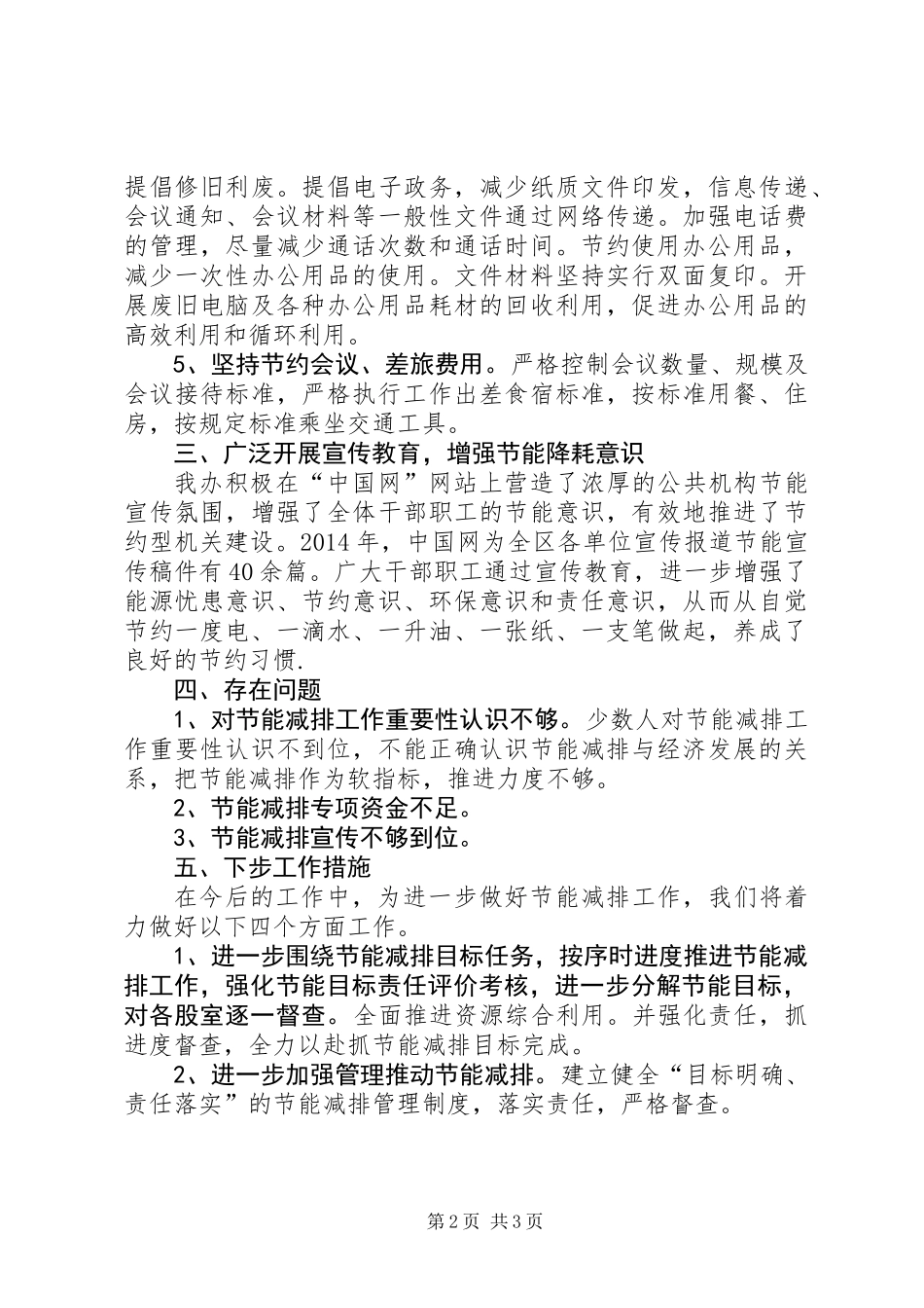 信息办公共机构节能工作总结_第2页