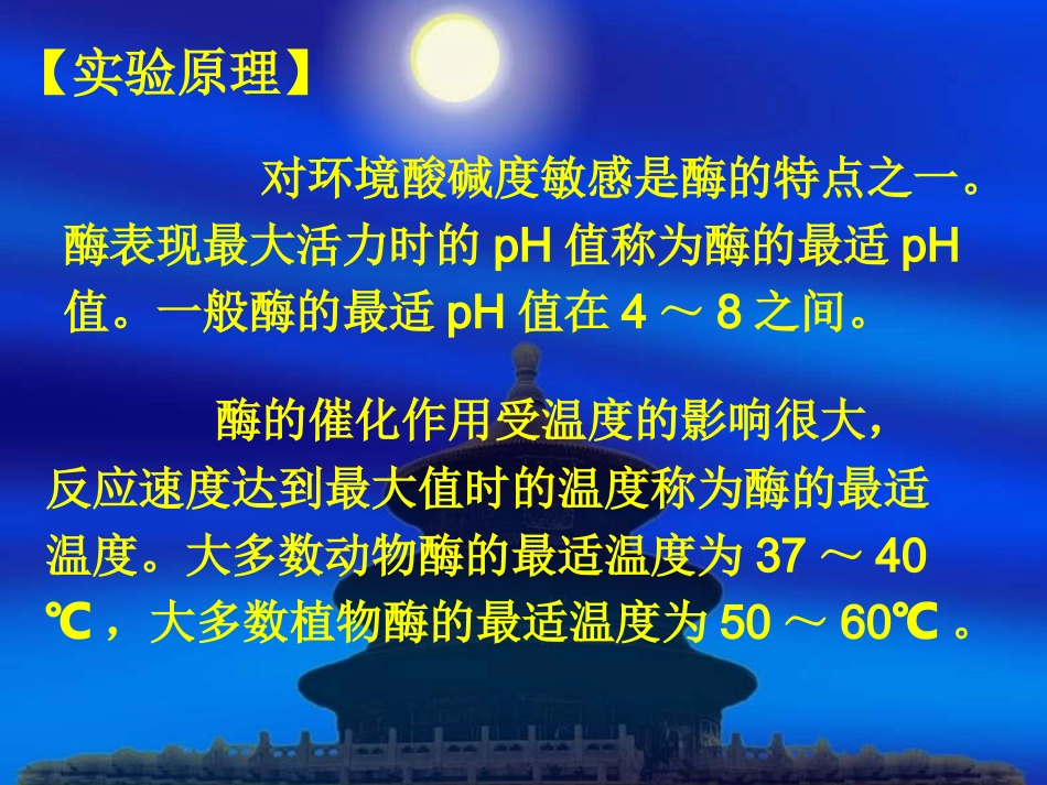实验6.酶促反应动力学_第3页