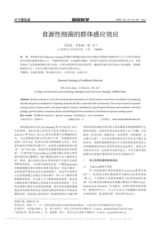 食源性细菌的群体感应效应_马晨晨